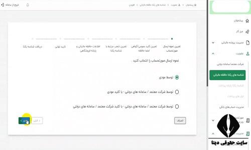 ارسال صورتحساب الکترونیکی به سامانه مودیان رایگان